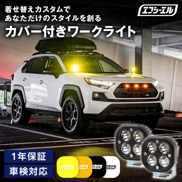 補修用 led ワークライト 単品 作業灯 投光器 サーチライト led 補助灯 輸入車対応 イエロ...