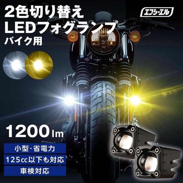バイク フォグランプ led 2色切り替え クランプバー セット 10w カットライン 小型 後付け...