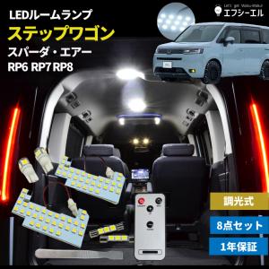 ステップワゴン rp8 rp7 rp6 led