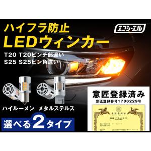 t20 ピンチ部違い s25 ピン角違い le...の詳細画像1