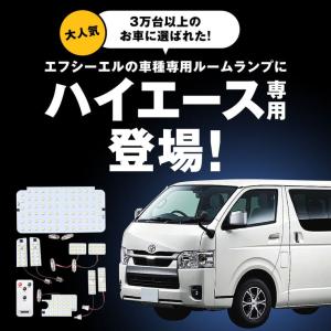 爆買 ハイエース 200系 led ルームラン...の詳細画像1