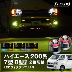 ヴァレンティ ハイエース 7型 純正LEDフォグ専用 Valenti