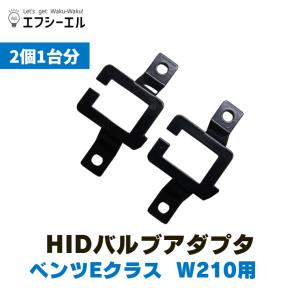 fcl. h7 hid バルブアダプター 変換 補修 パーツ ヘッドライト 2個 1台