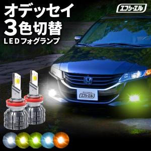 RC1/2 オデッセイ LED フォグランプ デイライト イカリング 左右セット