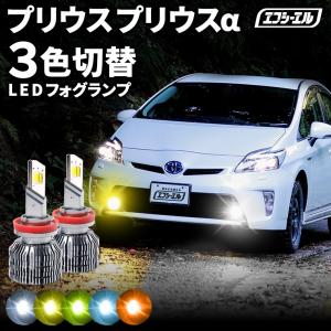 プリウスα LED フォグランプ 50W H8/H11/H16 LEDフォグバルブ 車検対応