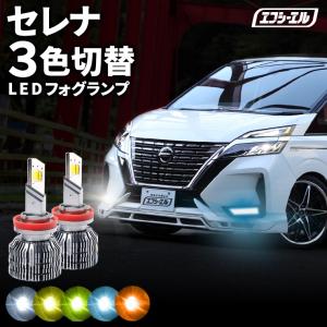 セレナ C27 ポジション デイライト キット 車検対応 全グレード LED
