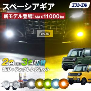 スズキ スペーシアカスタム！MK53S　左デイライト vc02-151 フォグ スペーシア カスタム ギア MK53S パーツ LED フォグランプ 4インチ