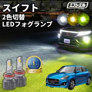 fcl. エブリィワゴン da17w フォグランプ led 2色切り替え イエロー