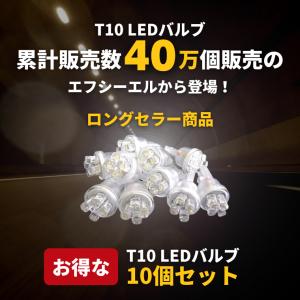 t10 led バルブ 10個セット ポジショ...の詳細画像1