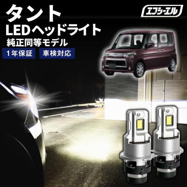 タント l375s l385s d4r led ヘッドライト ポン付け 純正hid led化 交換 ...