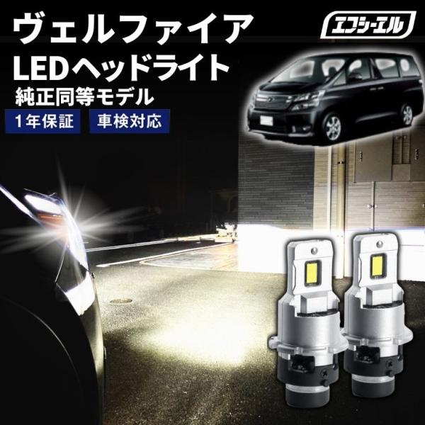 d4s led ヴェルファイア ATH2#/ANH2#/GGH2# H23.11〜H26.12 le...