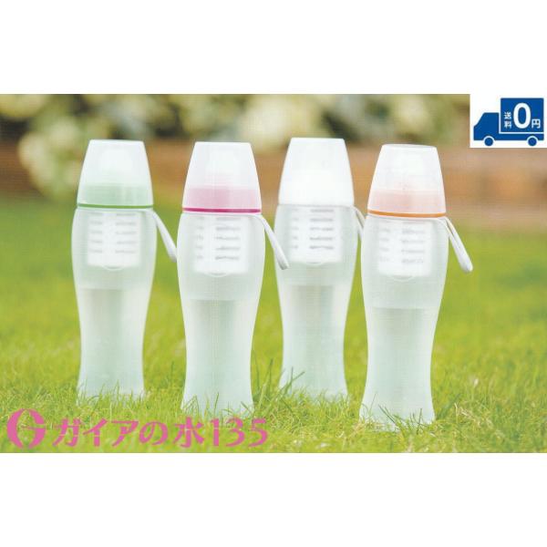 【正規代理店】ガイアライトボトル　プッシュ型浄水ボトル（ガイアの水135水筒型）