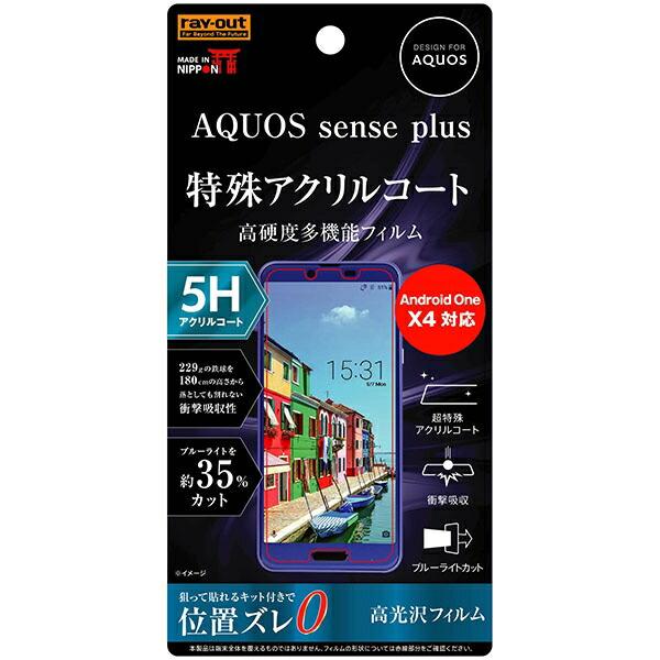 AQUOS sense plus Android One X4 国内メーカー品液晶保護フィルム 5H...