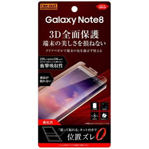 Galaxy Note8 液晶保護フィルム TPU 光沢 フルカバー 3D全面保護 クリアベゼル 狙って貼れるキットで位置ズレを防ぐ 耐衝撃 液晶フィルム 保護フィルム docomo｜fconnect-store