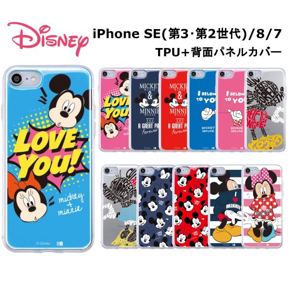 iPhone SE 第3世代 第2世代 iPhone8 iPhone7 ケース カバー ディズニーキ...