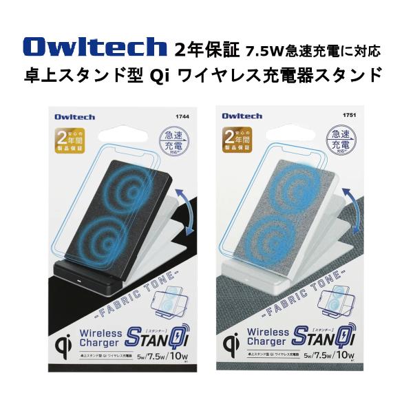 オウルテック Qi ワイヤレス充電器 スタンド 製造メーカー2年保証 スタンド型充電器 ワイヤレスス...