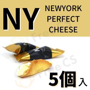 ニューヨークパーフェクトチーズ 5個入 NEWYORK PERFECT CHEESE クッキー ラングドシャ｜fcs-market