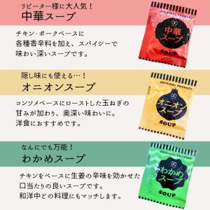 アミュード スープ オニオンスープ 中華スープ...の詳細画像2