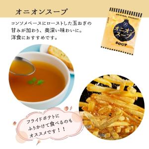 アミュード スープ オニオンスープ 中華スープ...の詳細画像3