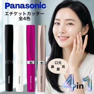 鼻毛カッター パナソニック レディース 女性用 エチケットカッター 女性 ユニセックス スタイリッシュ コンパクト Panasonic 鼻毛 耳毛 眉 眉毛 まゆ まゆ毛｜FCSHOP