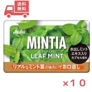 ミンティア リーフミント 50粒×10個 アサヒグループ食品 ミント タブレット