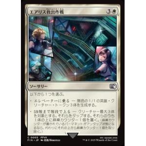 (FIN)エアリス救出作戦(0005)(F)/AERITH RESCUE MISSION(FOIL)