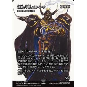 MTG (FCA)厳格な者、コンラッド卿(漆黒の甲冑、ゴルベーザ)(0010)(ボーダーレス)/SY...