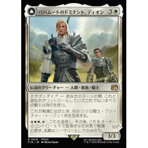 (FIN)バハムートのドミナント、ディオン(0016)(両面)/DION BAHAMUT'S DOM...
