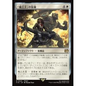 (FIN)「機工士」の装備(0023)/MACHINIST'S ARSENAL神話レア・レア