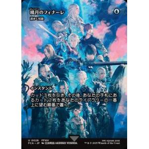 (FCA)渦まく知識(暁月のフィナーレ)(0028)(ボーダーレス)/BRAINSTORM