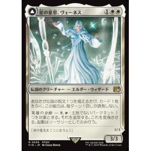 (FIN)星の意思、ヴェーネス(0039)(両面)/VENAT HEART OF HYDAELYN神...