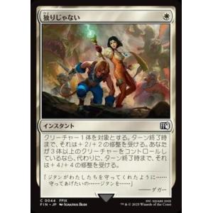 (FIN)独りじゃない(0044)(F)/YOU'RE NOT ALONE(FOIL)