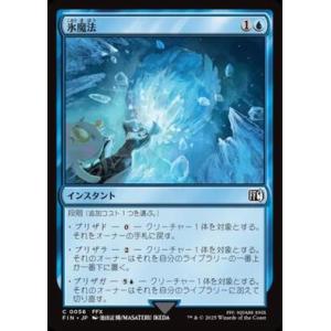 (FIN)氷魔法(0056)(F)/ICE MAGIC(FOIL)