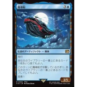 (FIN)魔導船(0060)/THE LUNAR WHALE神話レア・レア