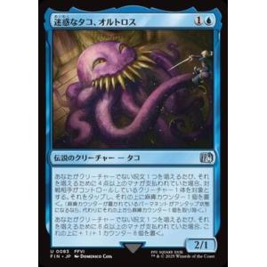 (FIN)迷惑なタコ、オルトロス(0083)(F)/ULTROS OBNOXIOUS OCTOPUS...