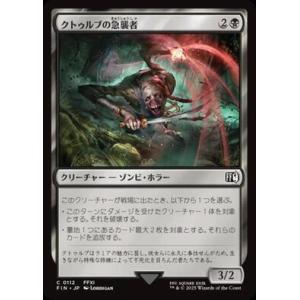 (FIN)クトゥルブの急襲者(0112)/QUTRUB FORAYER(FOIL)コモン・アンコモン