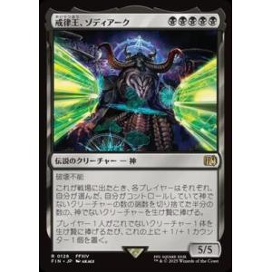 (FIN)戒律王、ゾディアーク(0128)/ZODIARK UMBRAL GOD神話レア・レア