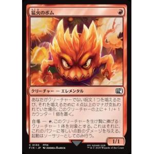(FIN)猛火のボム(0130)(F)/BLAZING BOMB(FOIL)コモン・アンコモン