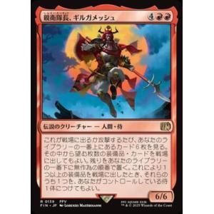 (FIN)親衛隊長、ギルガメッシュ(0139)/GILGAMESH MASTER-AT-ARMS神話...