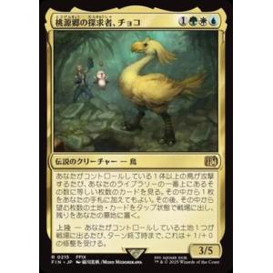 (FIN)桃源郷の探求者、チョコ(0215)/CHOCO SEEKER OF PARADISE神話レ...