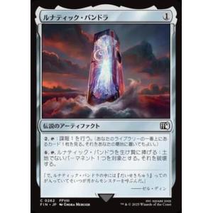(FIN)ルナティック・パンドラ(0262)(F)/LUNATIC PANDORA(FOIL)コモン...