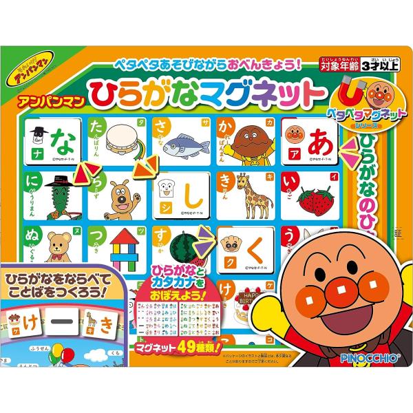アガツマ(AGATSUMA) アンパンマン ひらがなマグネット【2023】