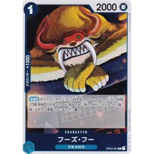 ワンピースカードゲーム OP04-051 フーズ・フー (R レア) 謀略の王国 (OP-04)