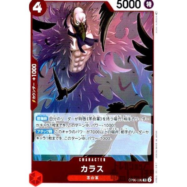 ワンピースカードゲーム OP05-005 カラス (R レア) 新時代の主役【OP-05】