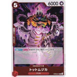 ワンピースカードゲーム OP06-011 トットムジカ (R レア) 双璧の覇者 (OP-06)