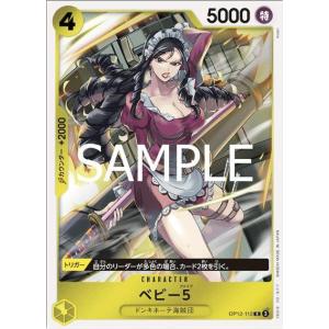 ワンピースカードゲームOP12-112ベビー5(R レア)ブースターパック 師弟の絆 OP12