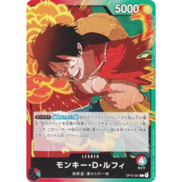 ワンピースカードゲーム OP13-001 モンキー・Ｄ・ルフィ (L リーダーカード) ブースターパ...