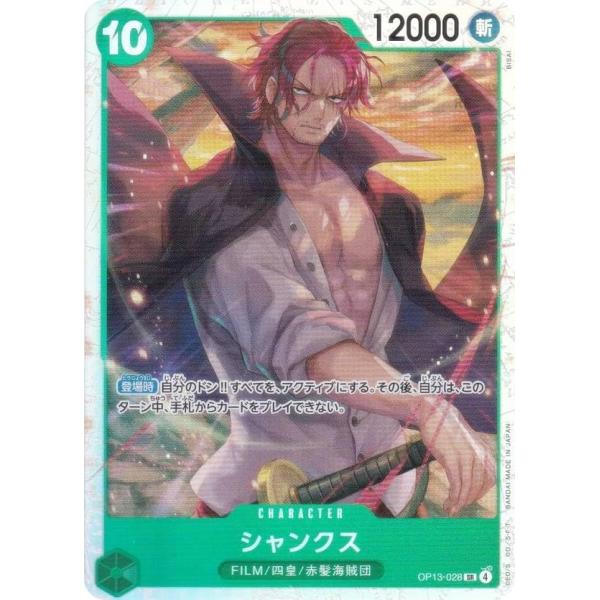ワンピースカードゲーム OP13-028 シャンクス (SR スーパーレア) ブースターパック 受け...