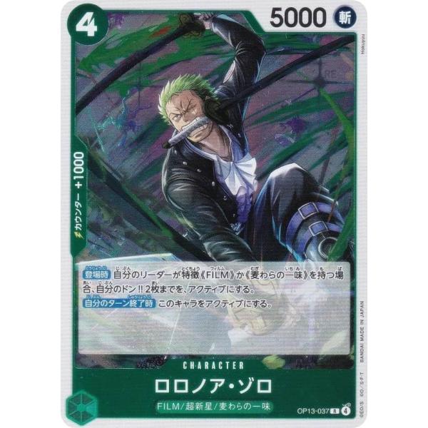 ワンピースカードゲーム  ロロノア・ゾロ (R レア) ブースターパック 受け継がれる意志 (OP-...