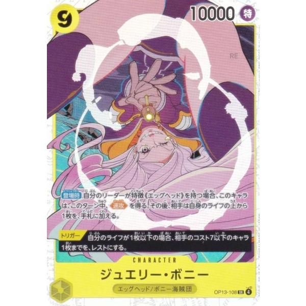 ワンピースカードゲーム OP13-108 ジュエリー・ボニー (SR スーパーレア) ブースターパッ...